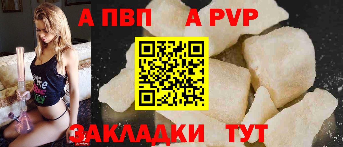 Альфа ПВП Соль Псков