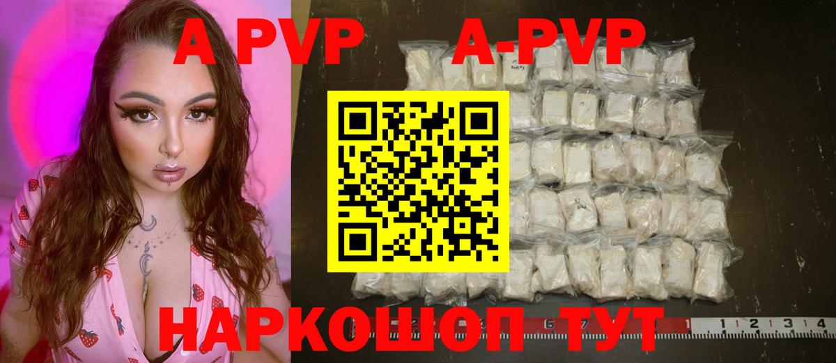 А ПВП VHQ  Alfa_PVP  Псков  Alpha-PVP Crystall  Вход с VPN 