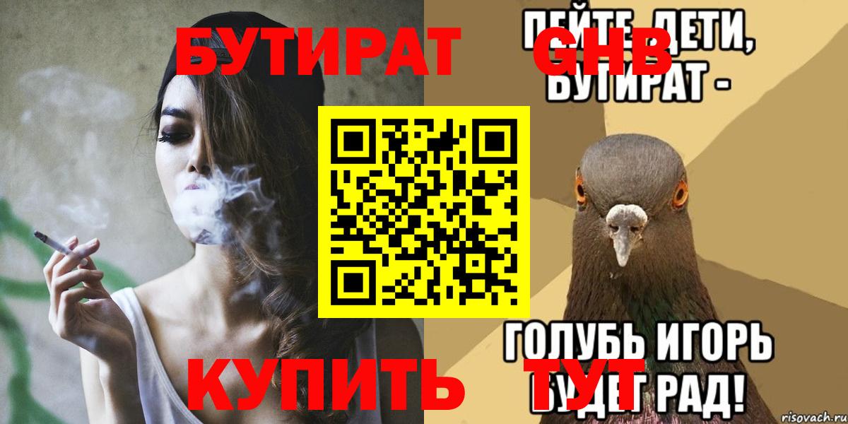 Бутират оксибутират  Вход с VPN  БУТИРАТ  Псков 