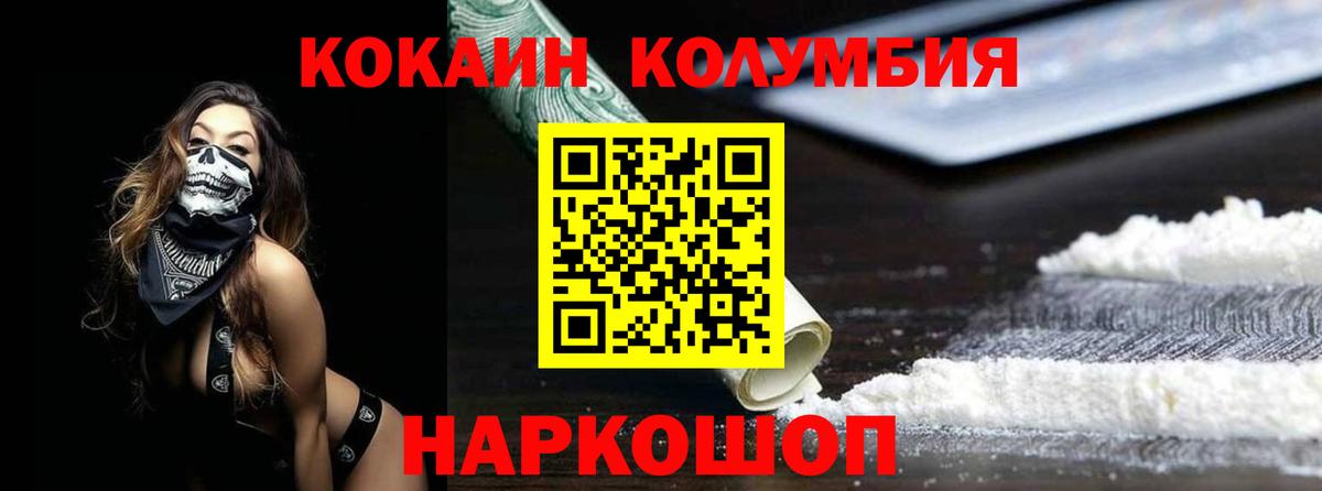 Псков  КОКАИН Columbia  COCAIN FishScale  Cocaine  Вход с VPN 