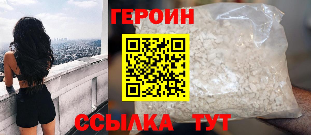 Героин VHQ  Вход с VPN  Псков 