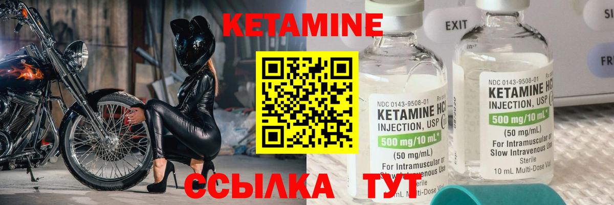 Кетамин VHQ Псков